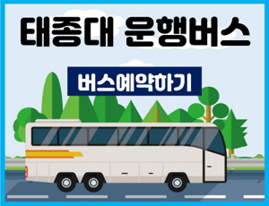 태종대 운행버스 안내