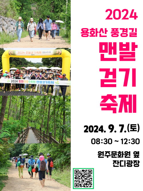 맨발걷기축제