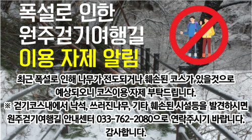 이용 자제 알림