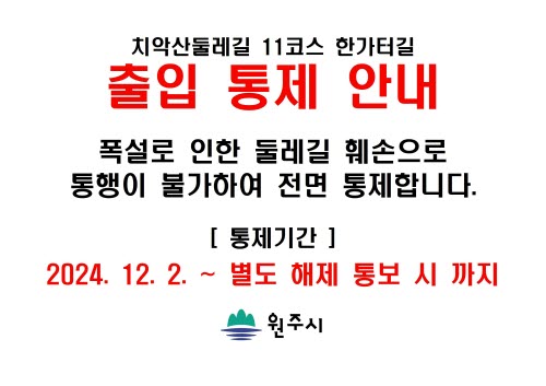 이용 자제 알림