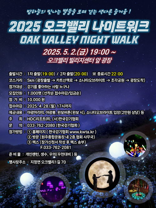 오크밸리 나이트워크