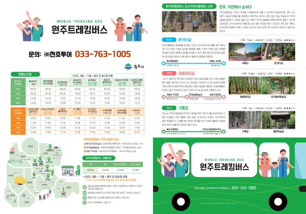 원주트레킹버스