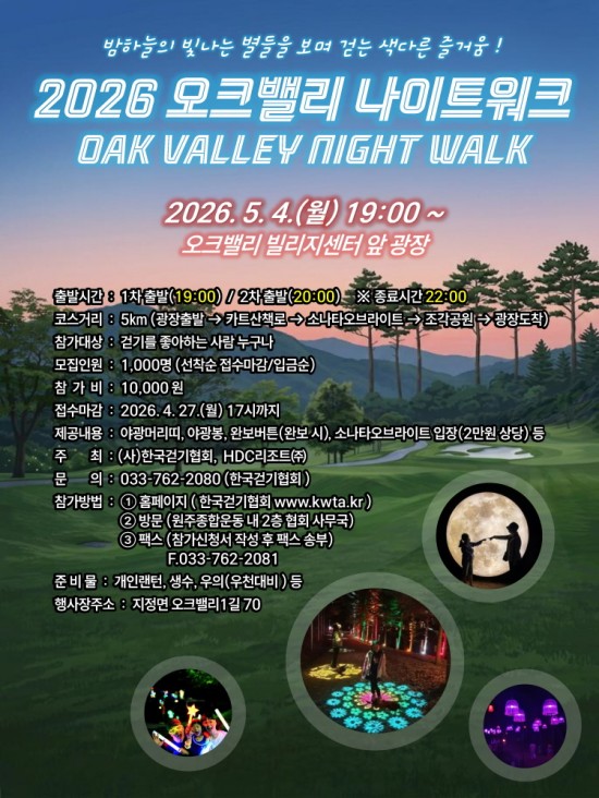 오크밸리 나이트워크